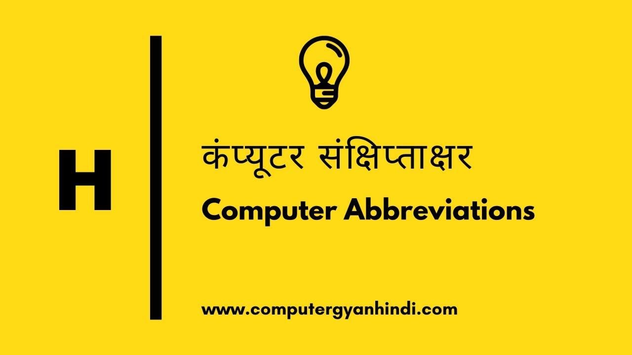 सायबर कानून क्या है? | Cyber Law in Hindi | Computer Gyan Hindi