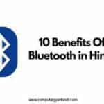 10 Benefits Of Bluetooth in hindi | ब्लूटूथ के 10 फायदे हिंदी में