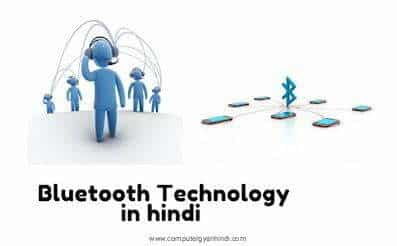 Bluetooth Technology Intro in hindi | ब्लूटूथ प्रौद्योगिकी परिचय हिंदी में