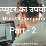 Uses Of Computer - Part-2 | computer gyan hindi