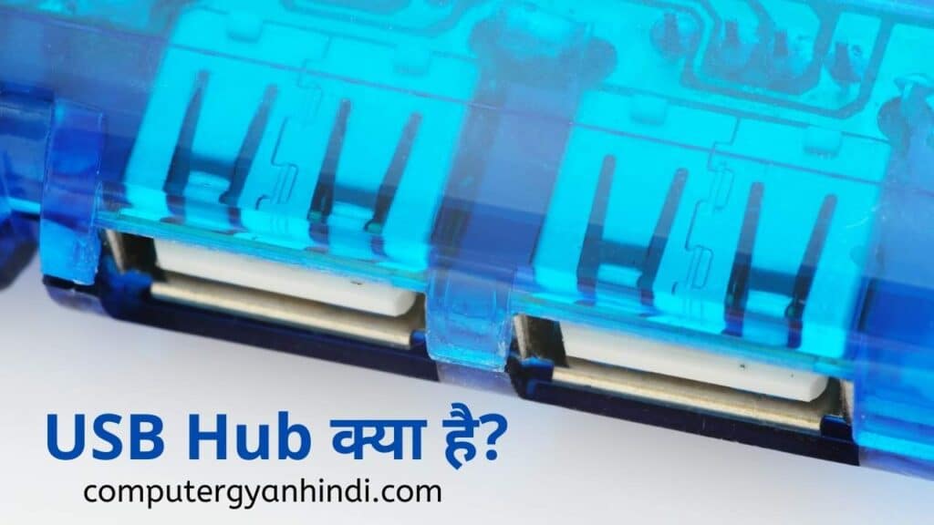 USB Hub kya hai | यूएसबी हब क्या है?