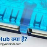 USB Hub kya hai | यूएसबी हब क्या है?
