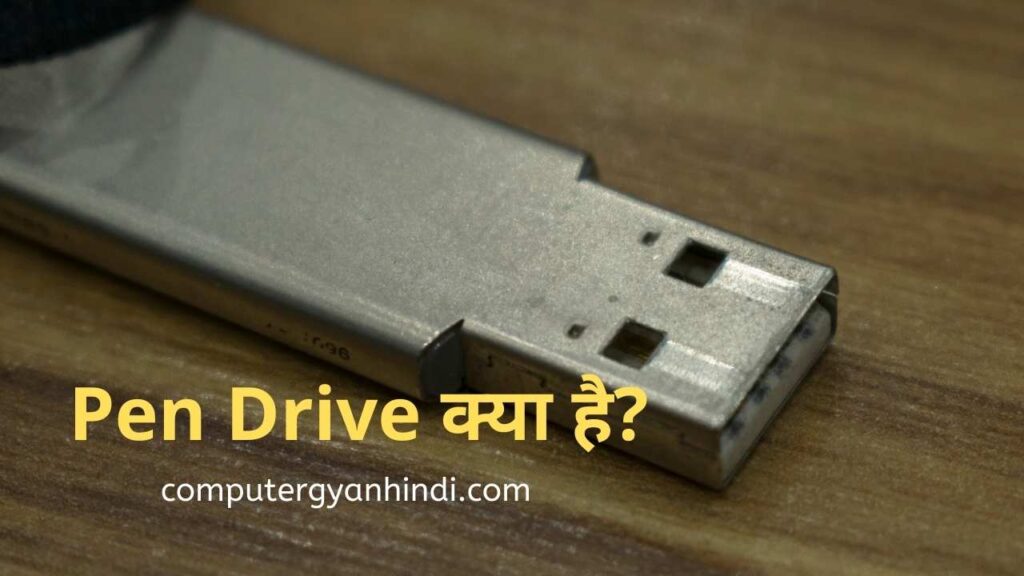 Pen Drive Kya Hai | पेन ड्राइव क्या है?