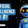 artificial intelligence kya hai