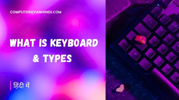 Keyboard kya hota hai in hindi me