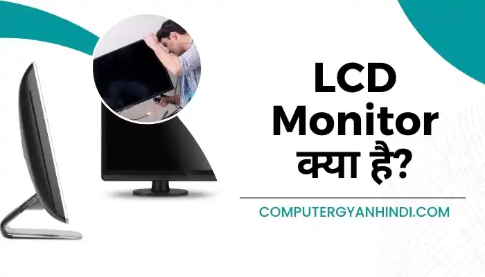 What is LCD Monitor in Hindi 